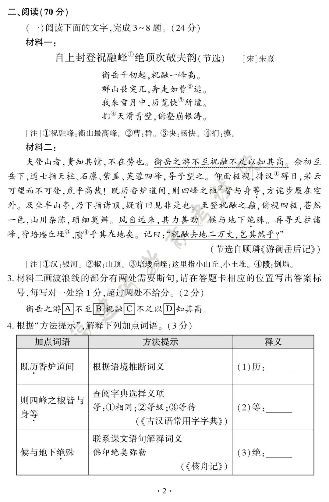 快讯!2026年福建省中考试卷+答案公布-第4张图片-四季读书网 快讯!2026年福建省中考试卷+答案公布-第4张图片-四季读书网