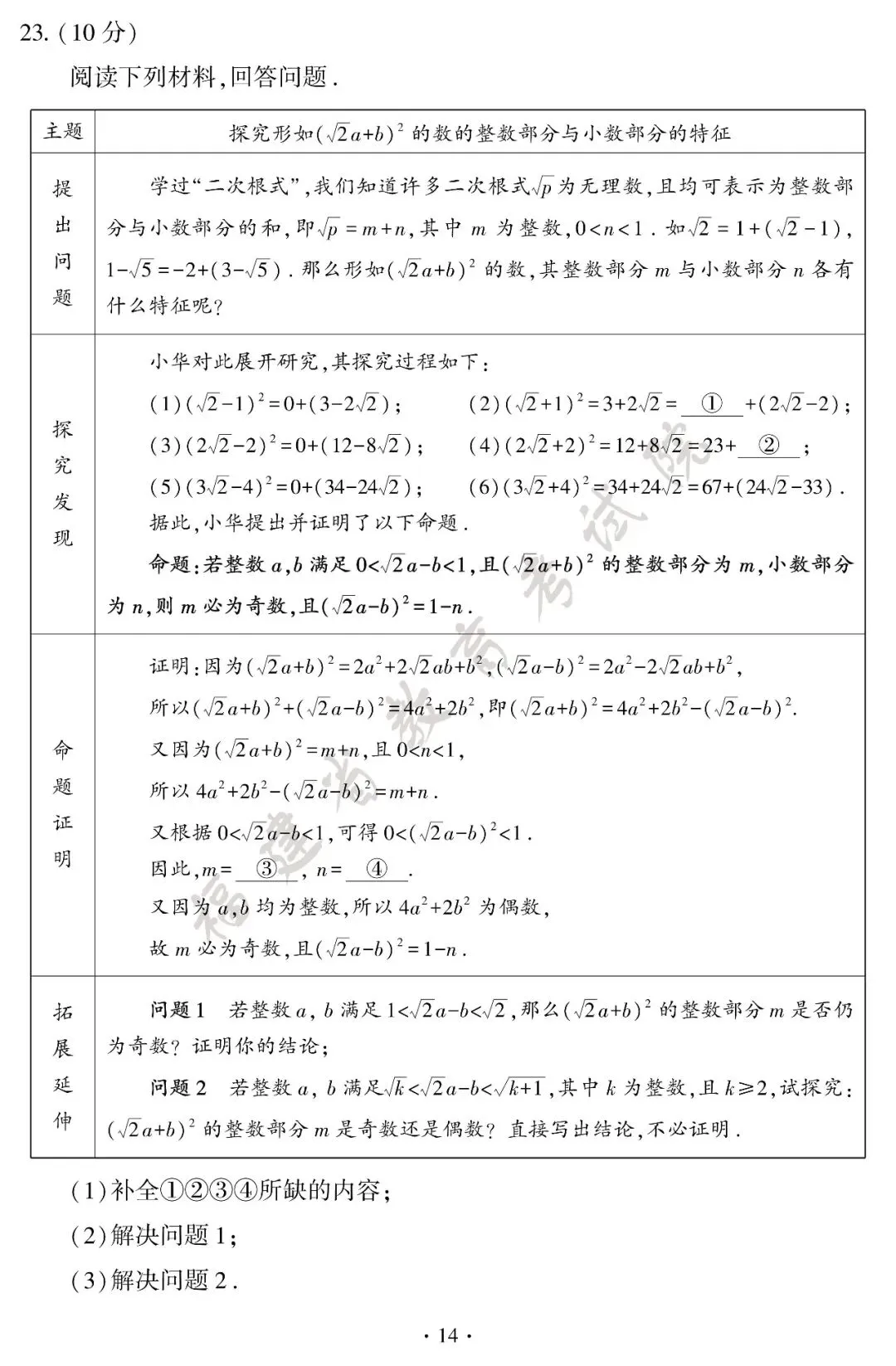 快讯!2026年福建省中考试卷+答案公布-第16张图片-四季读书网 快讯!2026年福建省中考试卷+答案公布-第16张图片-四季读书网