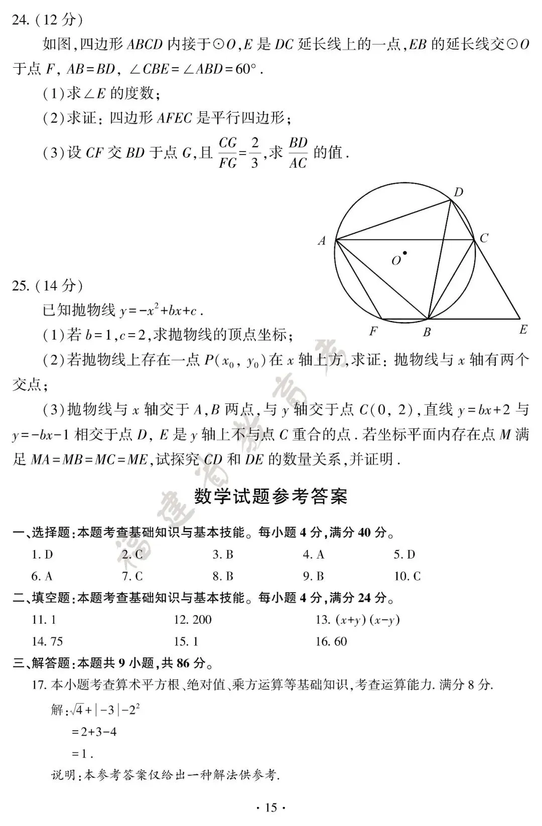 快讯!2026年福建省中考试卷+答案公布-第17张图片-四季读书网 快讯!2026年福建省中考试卷+答案公布-第17张图片-四季读书网