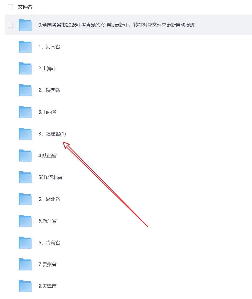2026年福建省中考(化学)试卷真题及参考答案完整版-第1张图片-四季读书网 2026年福建省中考(化学)试卷真题及参考答案完整版-第1张图片-四季读书网
