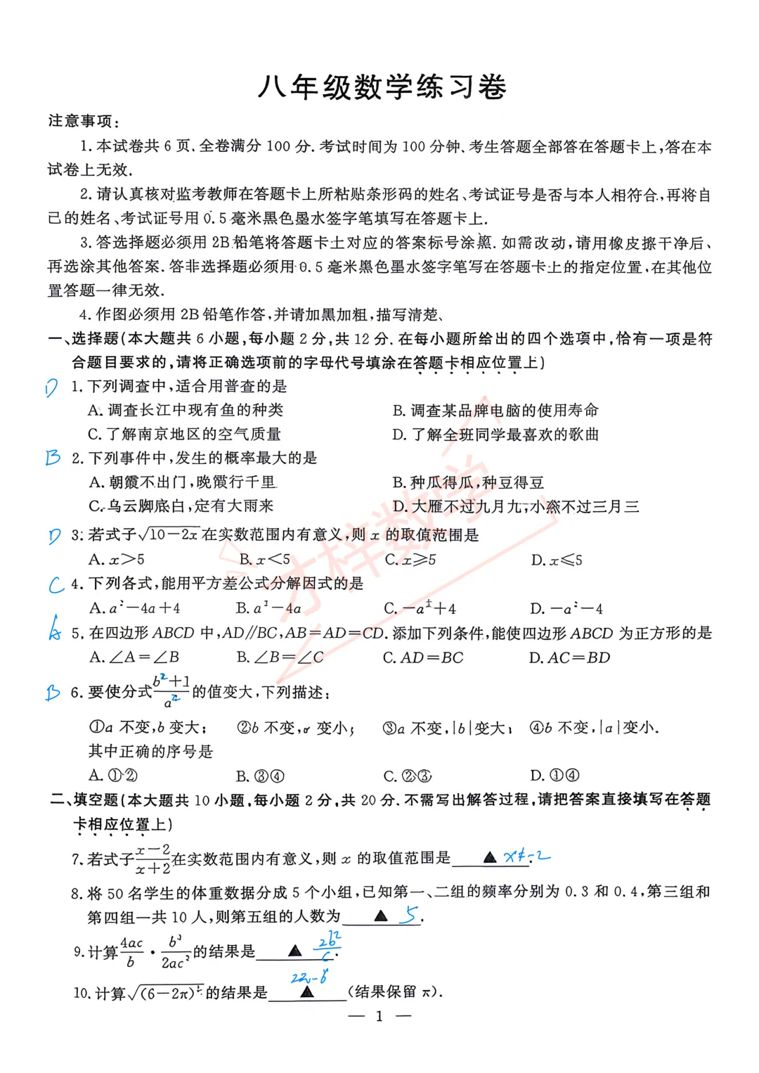 2026南京市鼓楼八下数学期末统考试卷(手写解析)-第1张图片-四季读书网