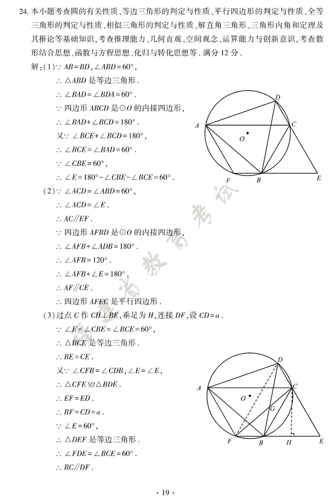 快讯!2026年福建省中考试卷+答案公布-第21张图片-四季读书网 快讯!2026年福建省中考试卷+答案公布-第21张图片-四季读书网