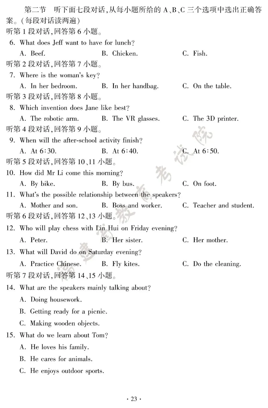 快讯!2026年福建省中考试卷+答案公布-第25张图片-四季读书网 快讯!2026年福建省中考试卷+答案公布-第25张图片-四季读书网