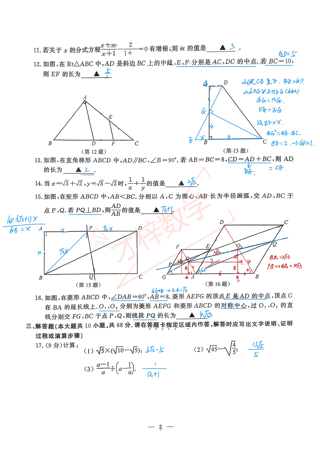 2026南京市鼓楼八下数学期末统考试卷(手写解析)-第2张图片-四季读书网