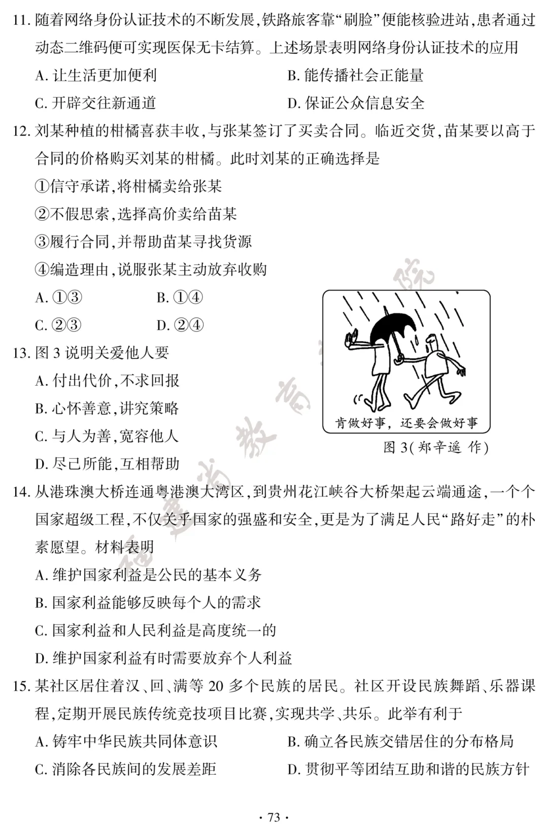 速看!2026年福建中考试卷及答案发布!-第78张图片-四季读书网 速看!2026年福建中考试卷及答案发布!-第78张图片-四季读书网
