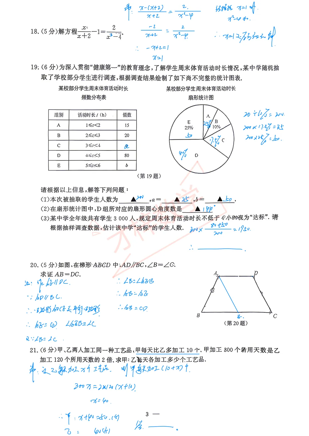 2026南京市鼓楼八下数学期末统考试卷(手写解析)-第3张图片-四季读书网