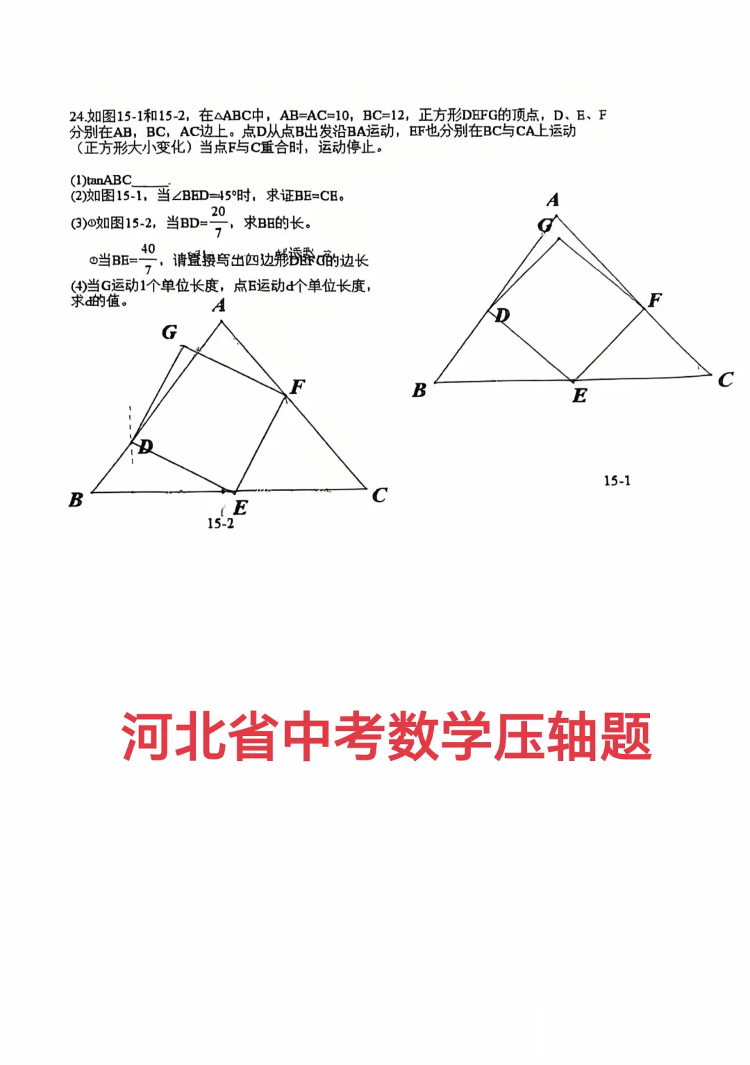 2026河北中考数学试卷-第1张图片-四季读书网