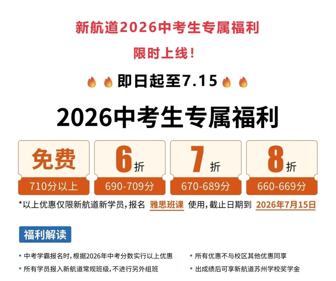 中考后学雅思,这个暑假提前拉开差距-第3张图片-四季读书网 中考后学雅思,这个暑假提前拉开差距-第3张图片-四季读书网