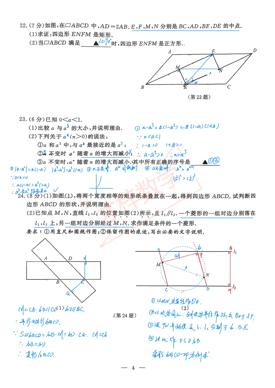2026南京市鼓楼八下数学期末统考试卷(手写解析)-第4张图片-四季读书网