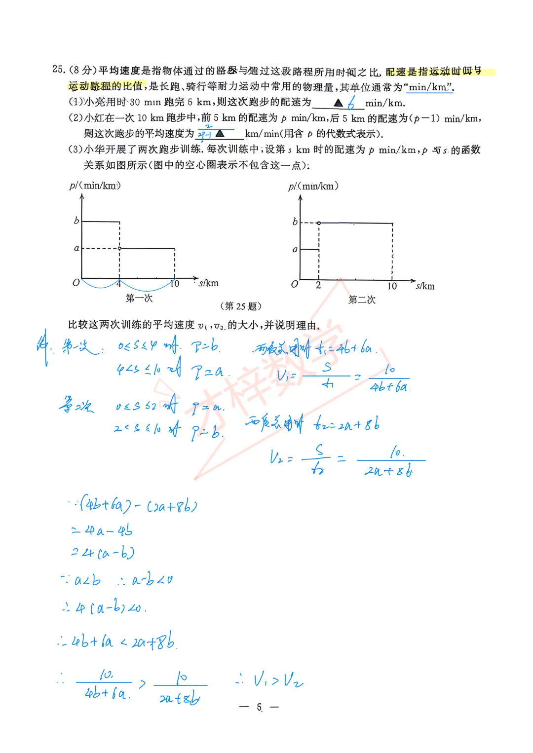 2026南京市鼓楼八下数学期末统考试卷(手写解析)-第5张图片-四季读书网