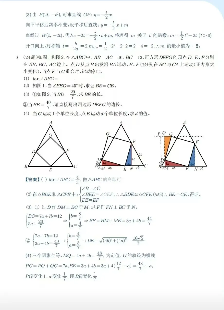 2026河北中考数学试卷-第4张图片-四季读书网