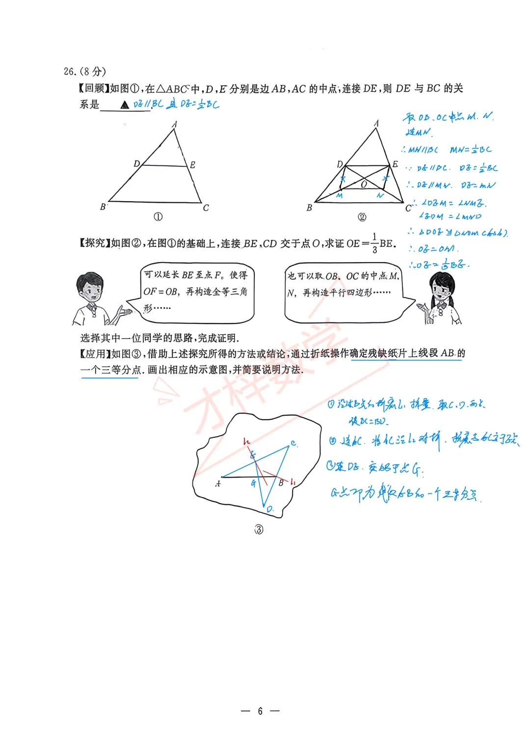 2026南京市鼓楼八下数学期末统考试卷(手写解析)-第6张图片-四季读书网