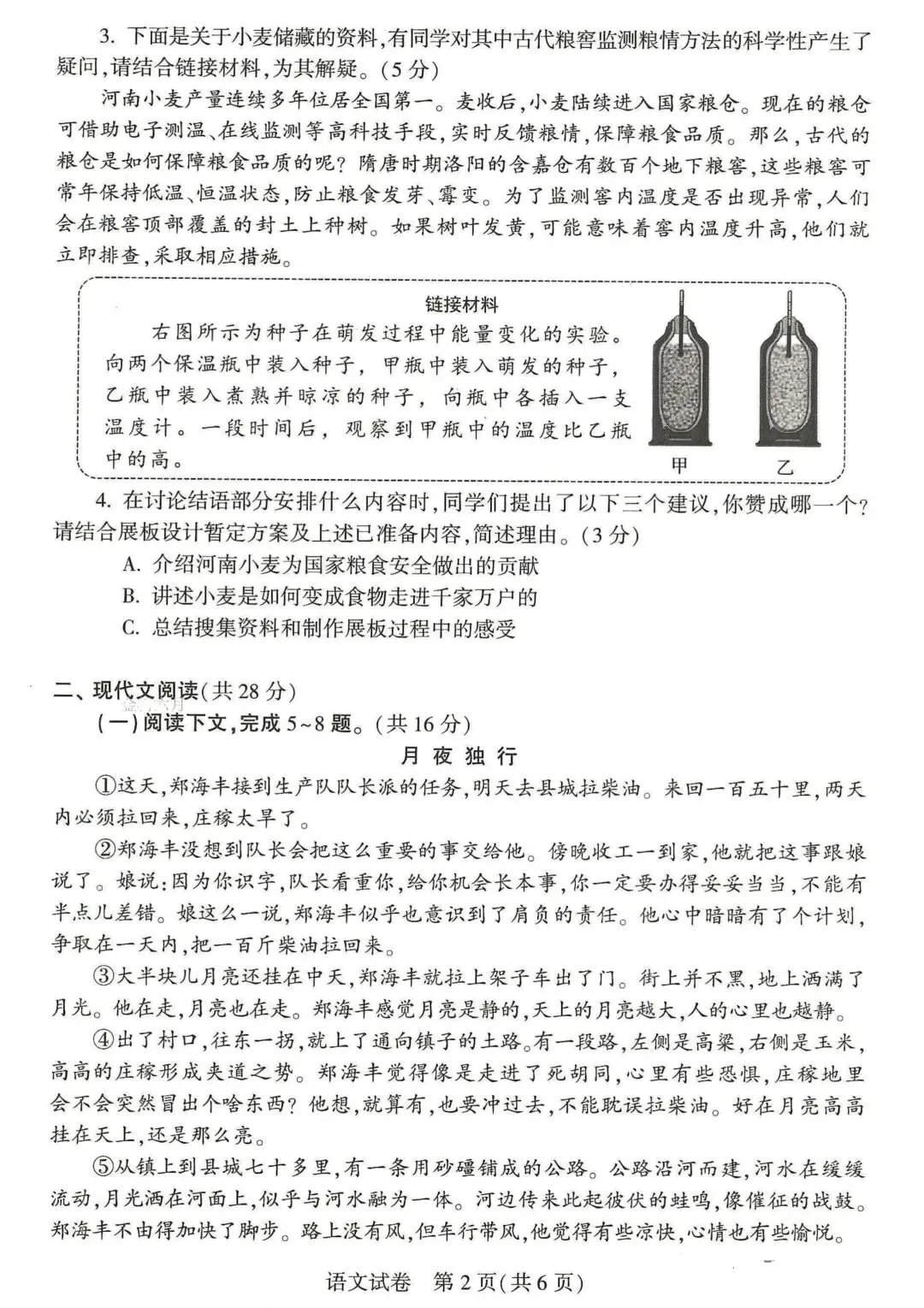 2026中考语文试卷及答案-第2张图片-四季读书网