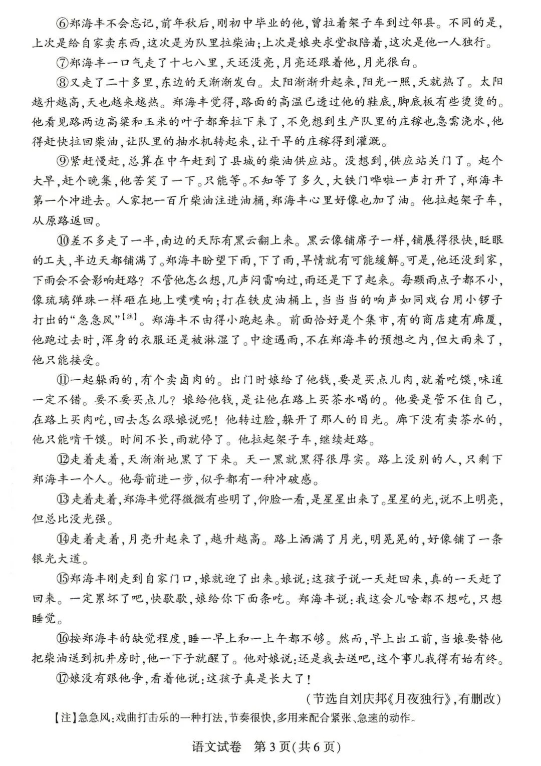 2026中考语文试卷及答案-第3张图片-四季读书网