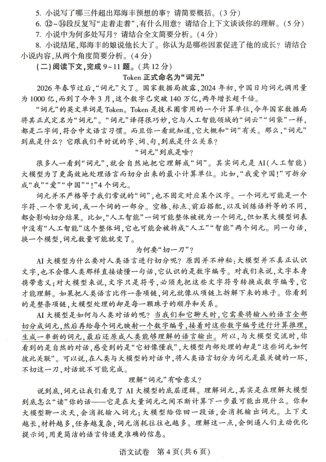 2026中考语文试卷及答案-第4张图片-四季读书网