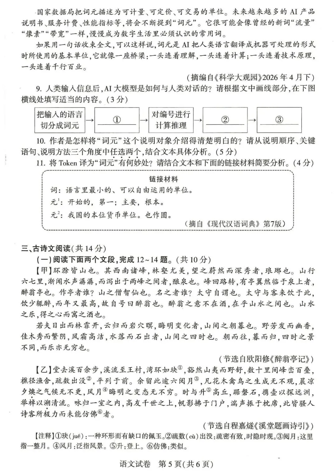 2026中考语文试卷及答案-第5张图片-四季读书网