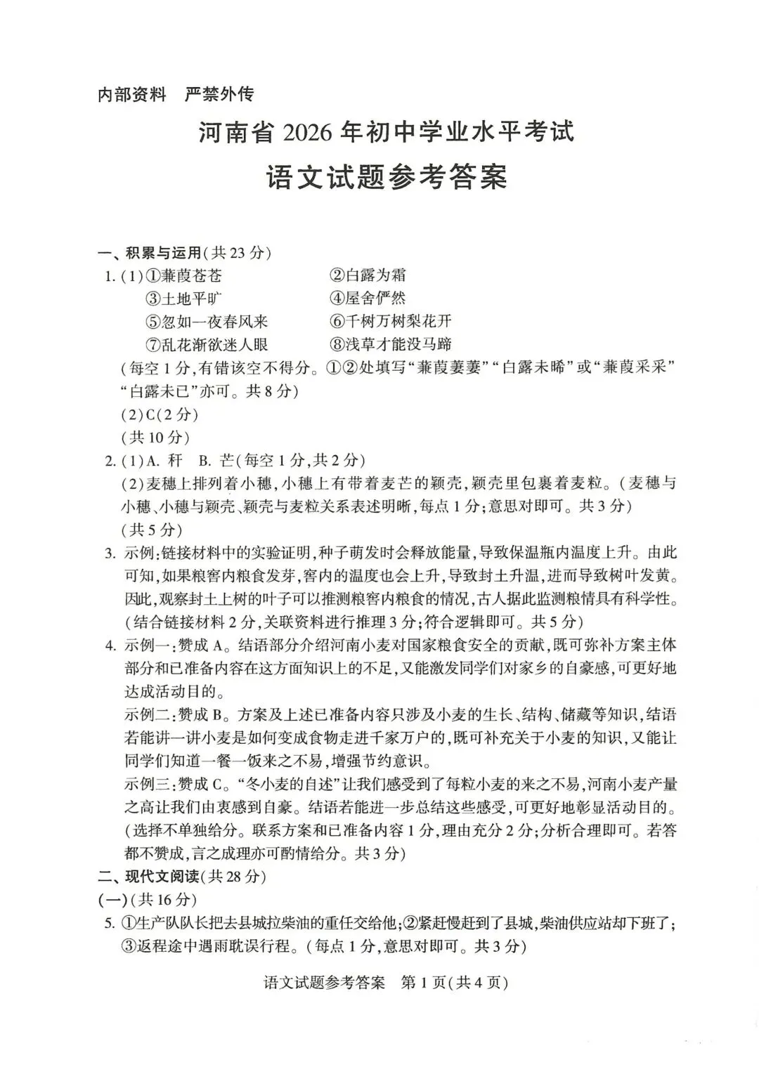 2026中考语文试卷及答案-第7张图片-四季读书网