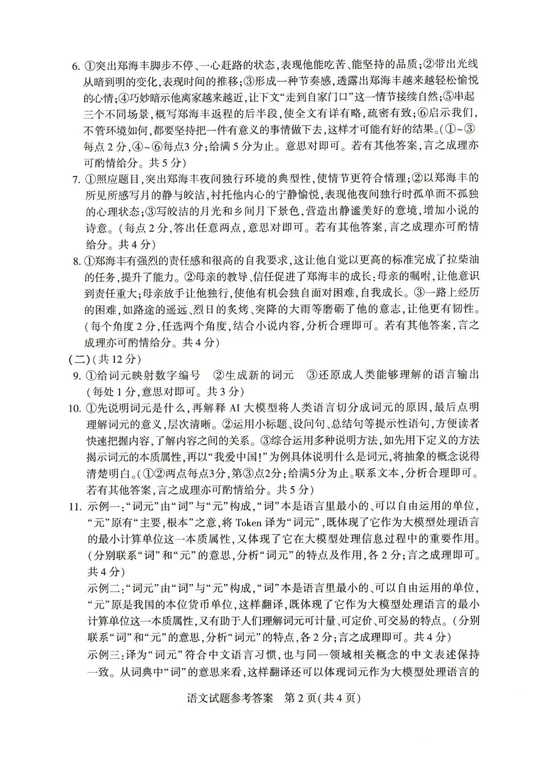 2026中考语文试卷及答案-第8张图片-四季读书网