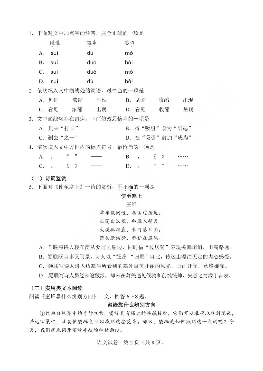 2026年天津市中考真题语文卷-第2张图片-四季读书网