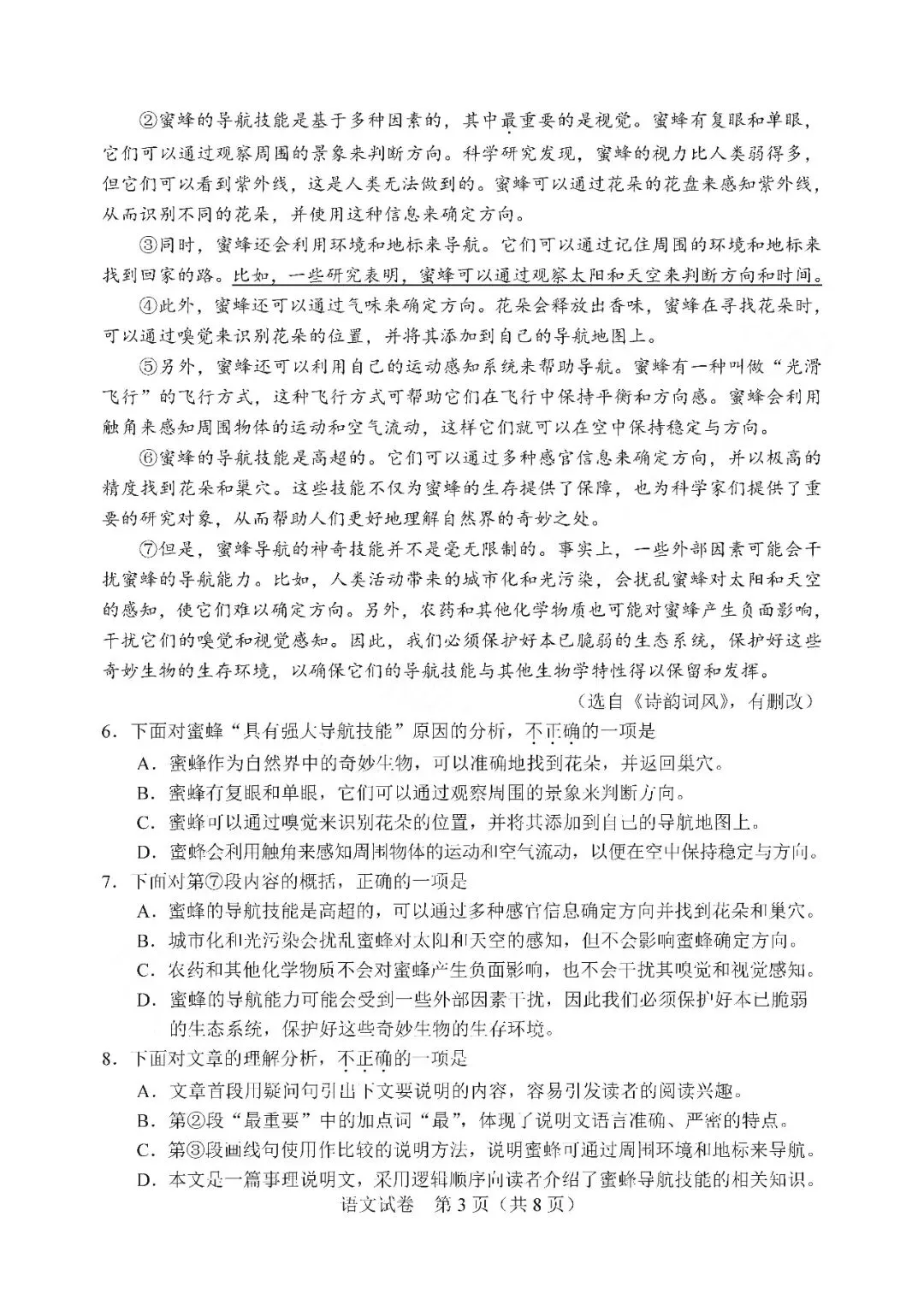 2026年天津市中考真题语文卷-第3张图片-四季读书网
