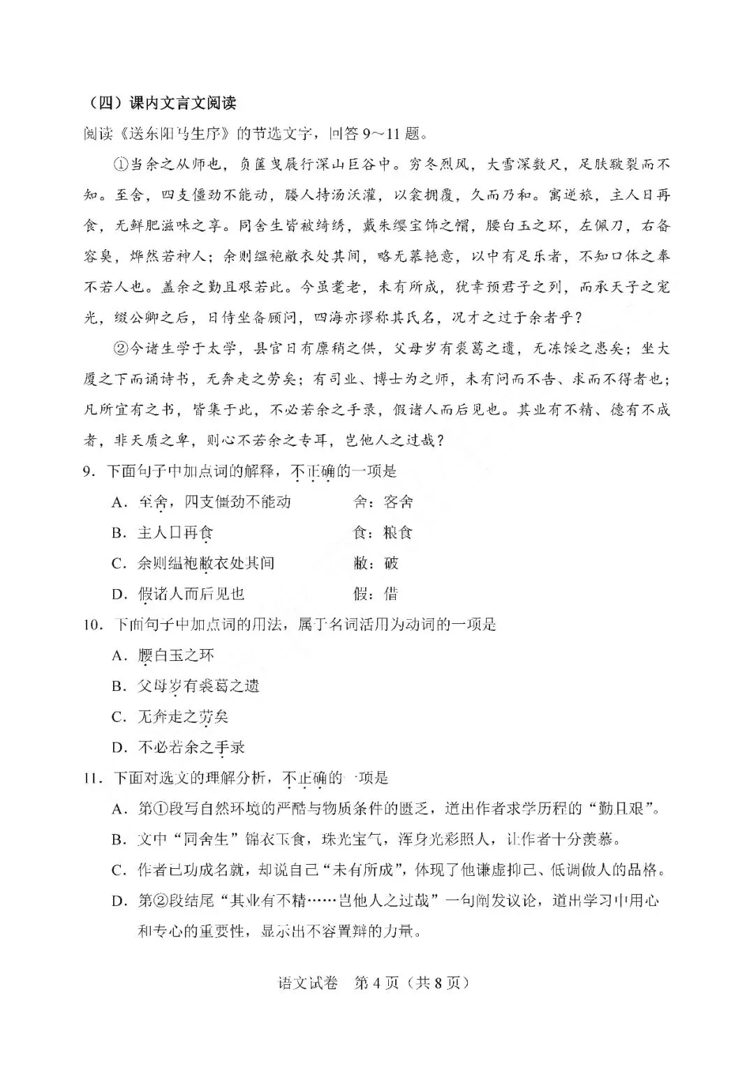 2026年天津市中考真题语文卷-第4张图片-四季读书网