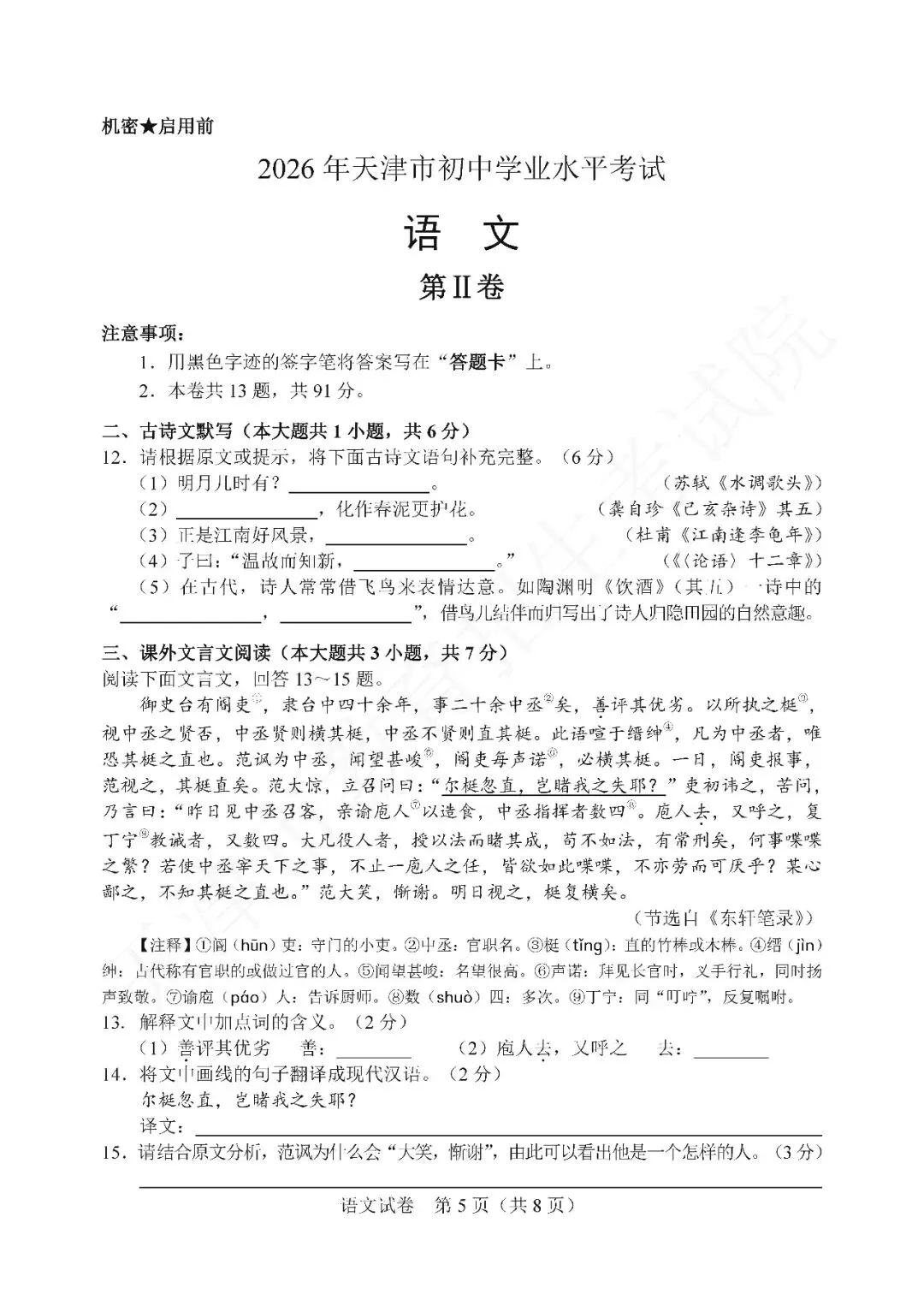 2026年天津市中考真题语文卷-第5张图片-四季读书网