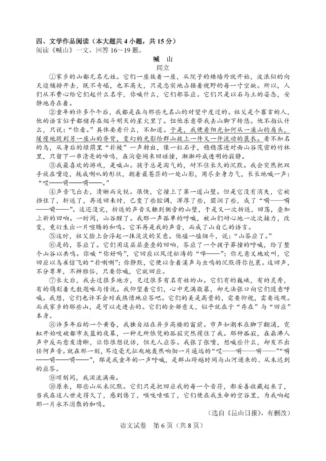 2026年天津市中考真题语文卷-第6张图片-四季读书网