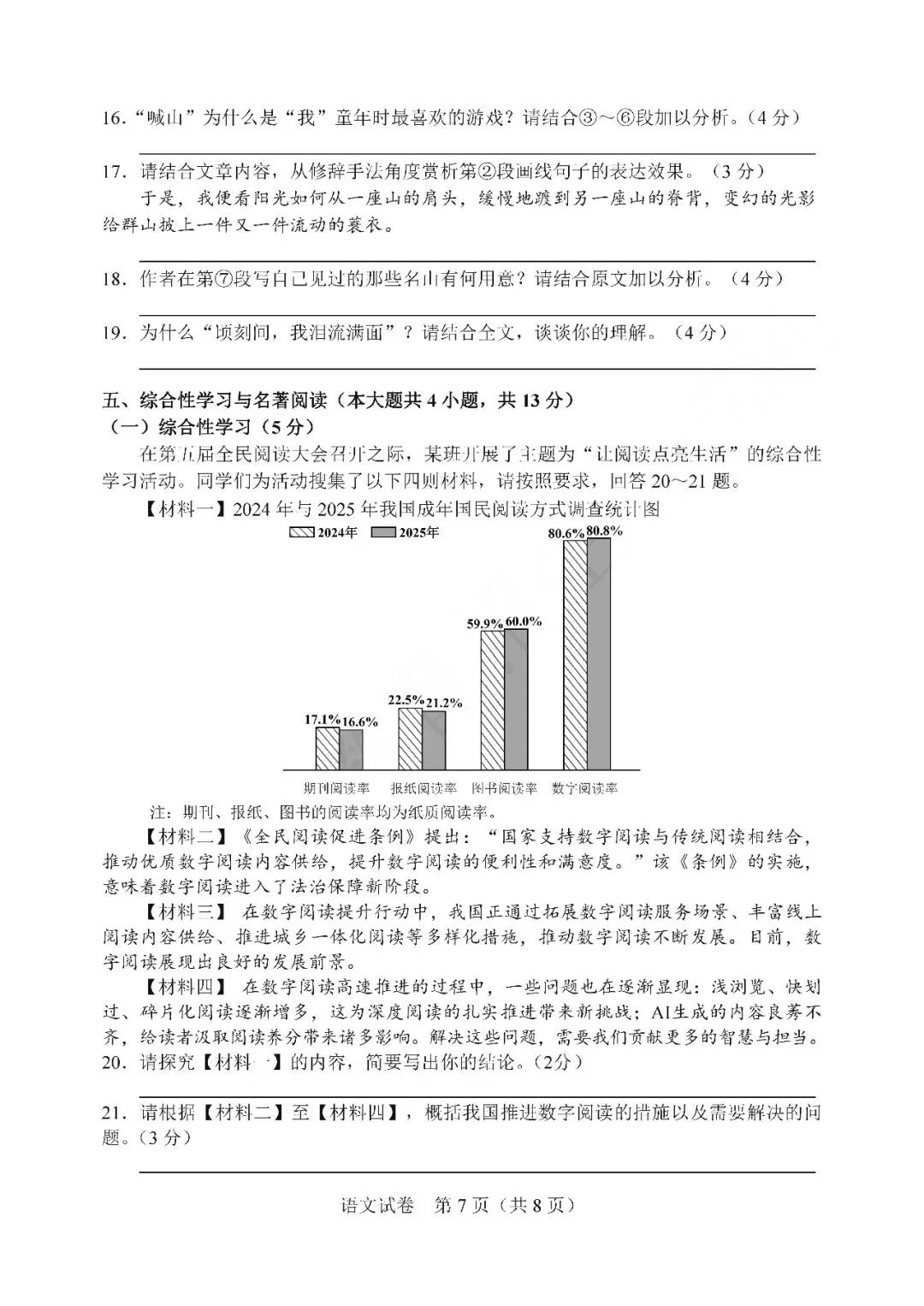 2026年天津市中考真题语文卷-第7张图片-四季读书网