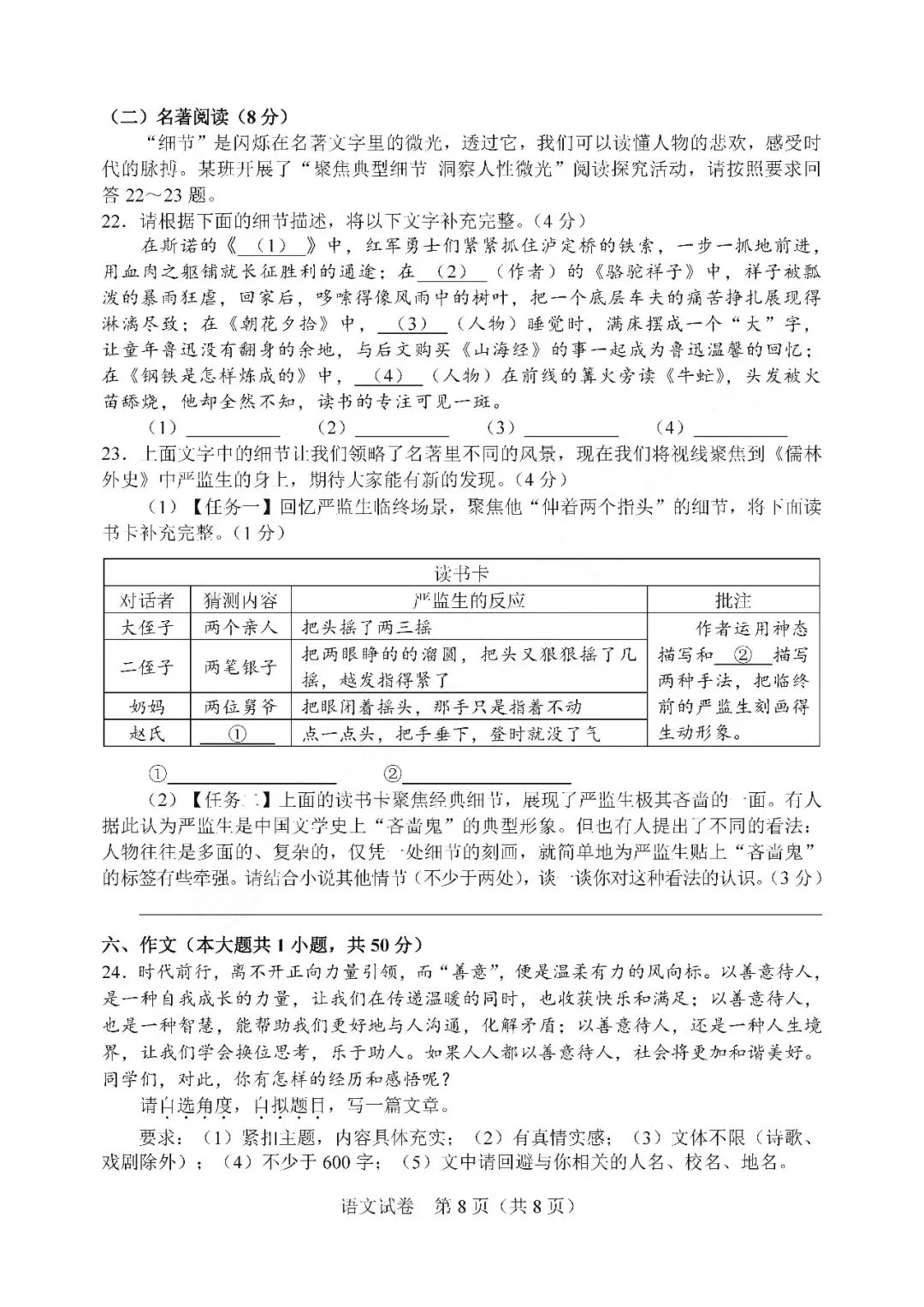 2026年天津市中考真题语文卷-第8张图片-四季读书网