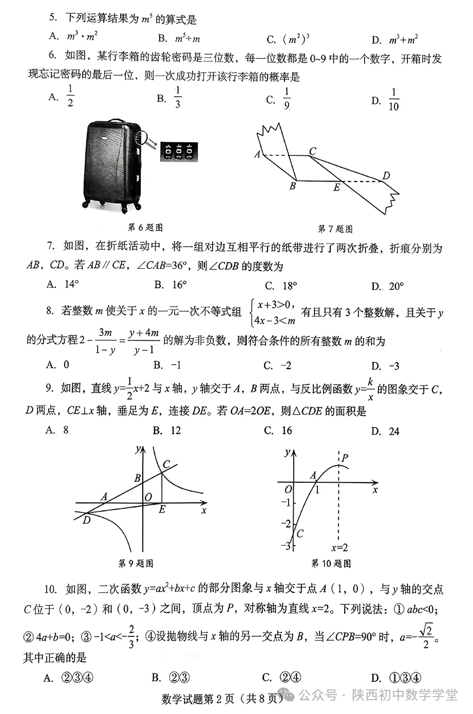【中考真题】2026年山东烟台中考数学真题-第4张图片-四季读书网 【中考真题】2026年山东烟台中考数学真题-第4张图片-四季读书网
