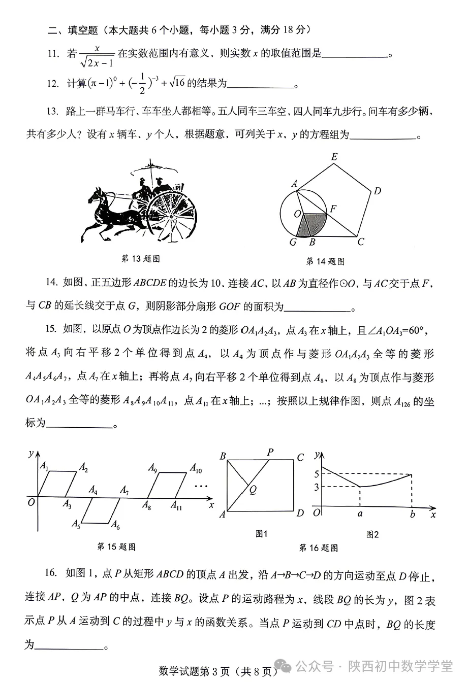 【中考真题】2026年山东烟台中考数学真题-第5张图片-四季读书网 【中考真题】2026年山东烟台中考数学真题-第5张图片-四季读书网