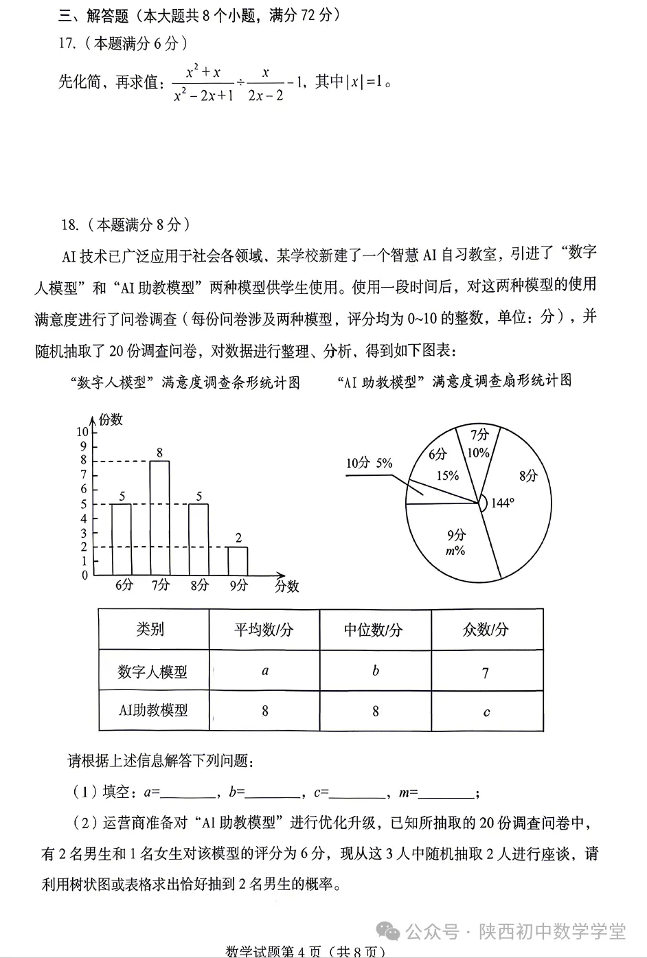【中考真题】2026年山东烟台中考数学真题-第6张图片-四季读书网 【中考真题】2026年山东烟台中考数学真题-第6张图片-四季读书网