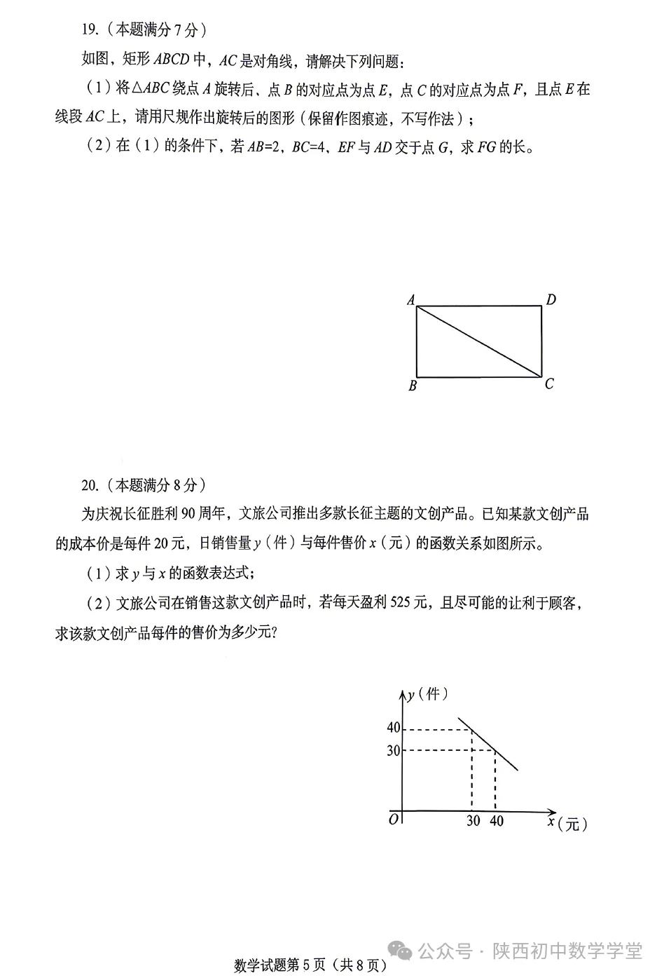 【中考真题】2026年山东烟台中考数学真题-第7张图片-四季读书网 【中考真题】2026年山东烟台中考数学真题-第7张图片-四季读书网