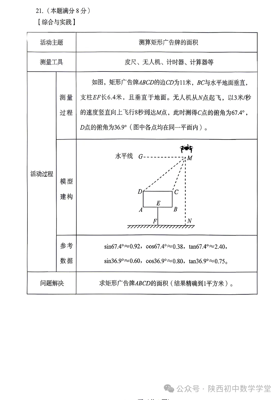 【中考真题】2026年山东烟台中考数学真题-第8张图片-四季读书网 【中考真题】2026年山东烟台中考数学真题-第8张图片-四季读书网