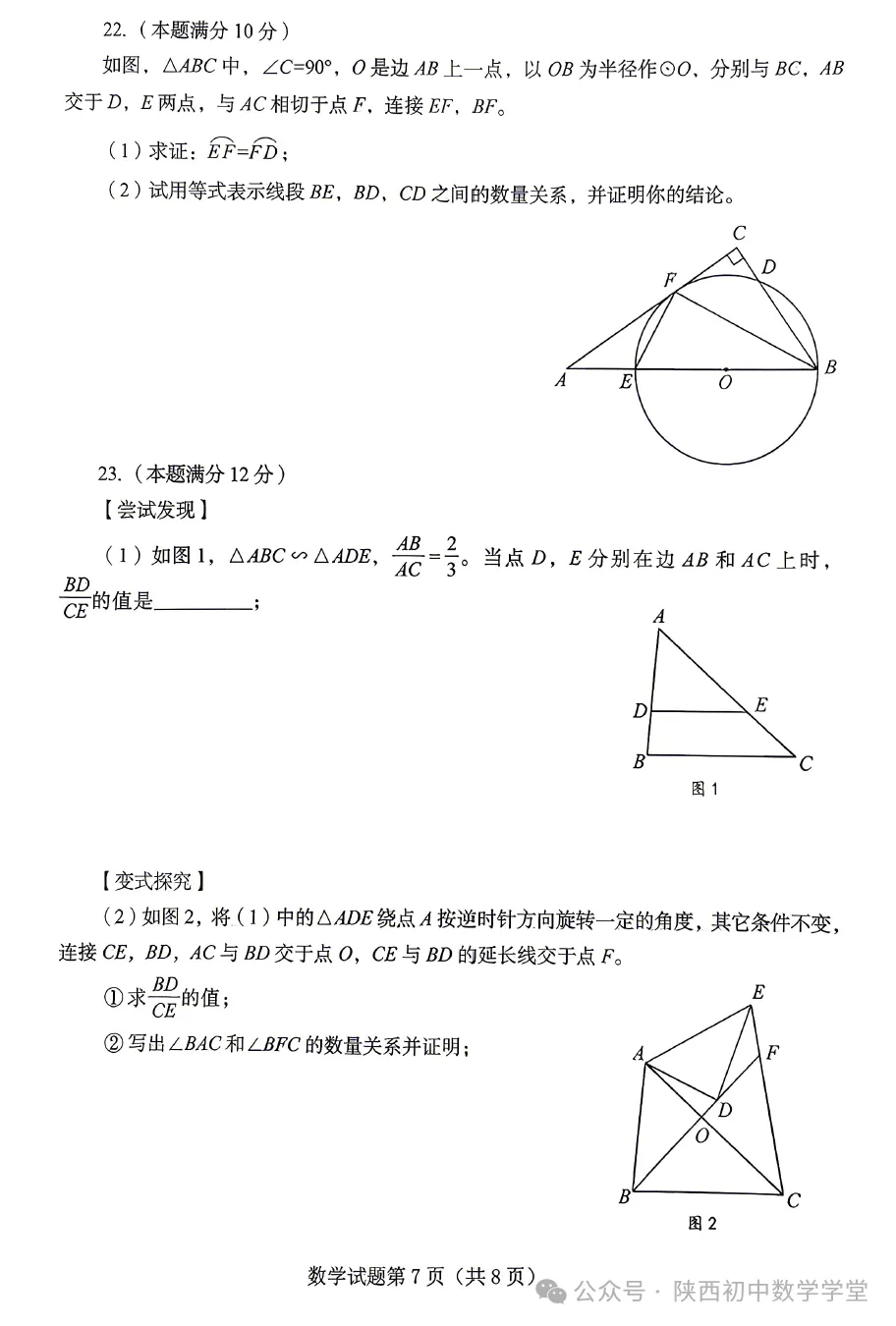 【中考真题】2026年山东烟台中考数学真题-第9张图片-四季读书网 【中考真题】2026年山东烟台中考数学真题-第9张图片-四季读书网