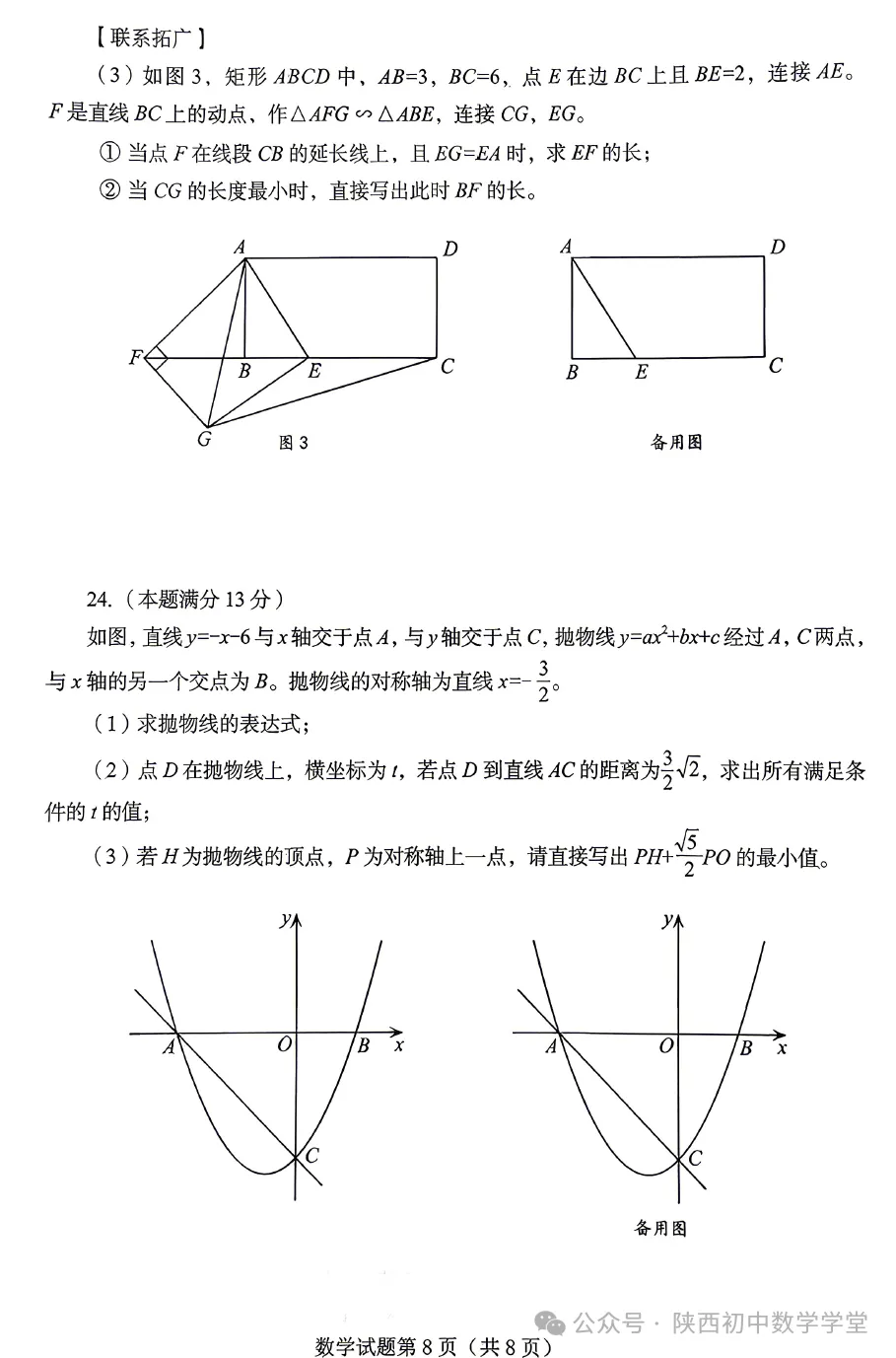 【中考真题】2026年山东烟台中考数学真题-第10张图片-四季读书网 【中考真题】2026年山东烟台中考数学真题-第10张图片-四季读书网
