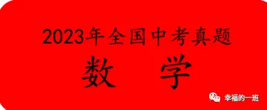 【中考真题】2026年山东烟台中考数学真题-第12张图片-四季读书网 【中考真题】2026年山东烟台中考数学真题-第12张图片-四季读书网