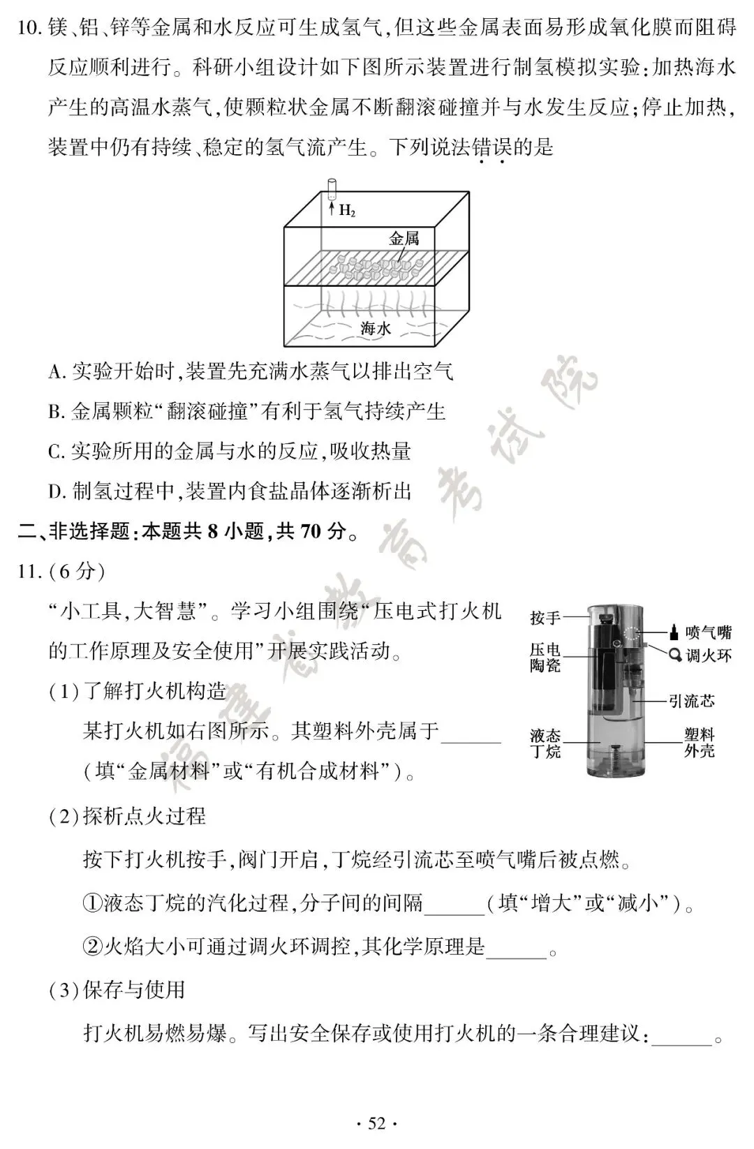 快讯!2026年福建省中考试卷+答案公布-第54张图片-四季读书网 快讯!2026年福建省中考试卷+答案公布-第54张图片-四季读书网