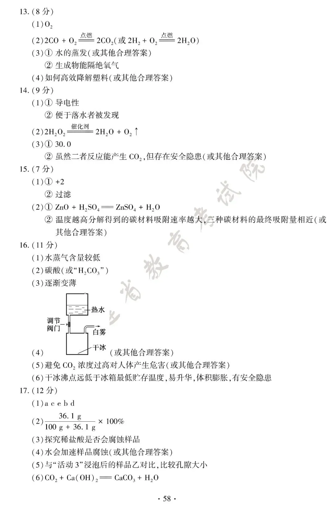 快讯!2026年福建省中考试卷+答案公布-第60张图片-四季读书网 快讯!2026年福建省中考试卷+答案公布-第60张图片-四季读书网