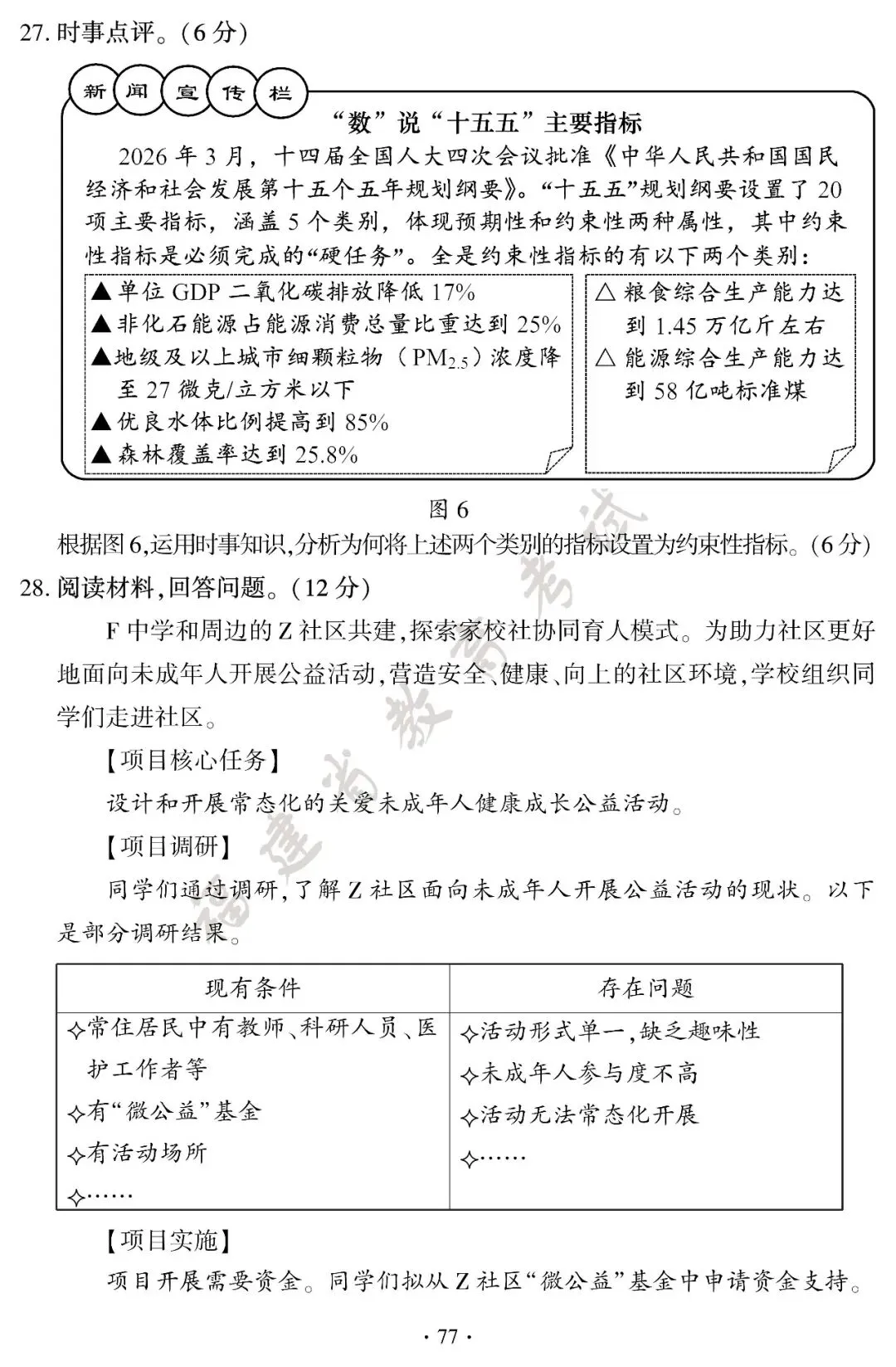 快讯!2026年福建省中考试卷+答案公布-第79张图片-四季读书网 快讯!2026年福建省中考试卷+答案公布-第79张图片-四季读书网
