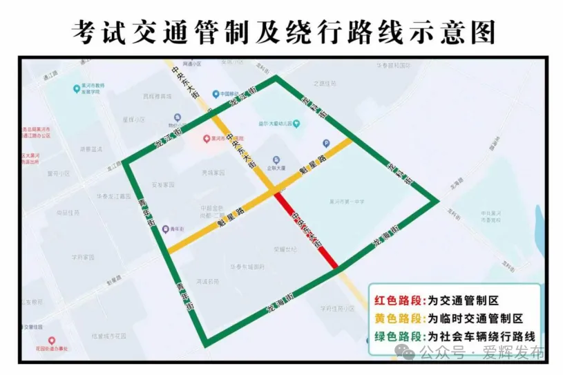 @黑河人 中考期间部分路段实施临时交通管制-第1张图片-四季读书网 @黑河人 中考期间部分路段实施临时交通管制-第1张图片-四季读书网