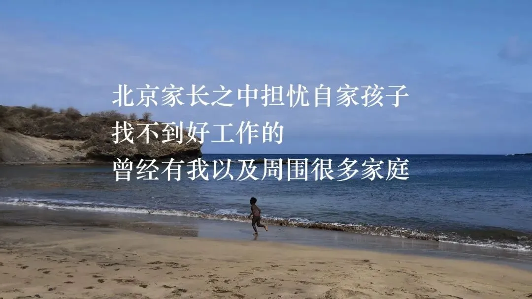 北京26年中考送别伪鸡娃、真攒班,迎来校内拼刷题、校外拼爹娘的就业至上年代-第17张图片-四季读书网