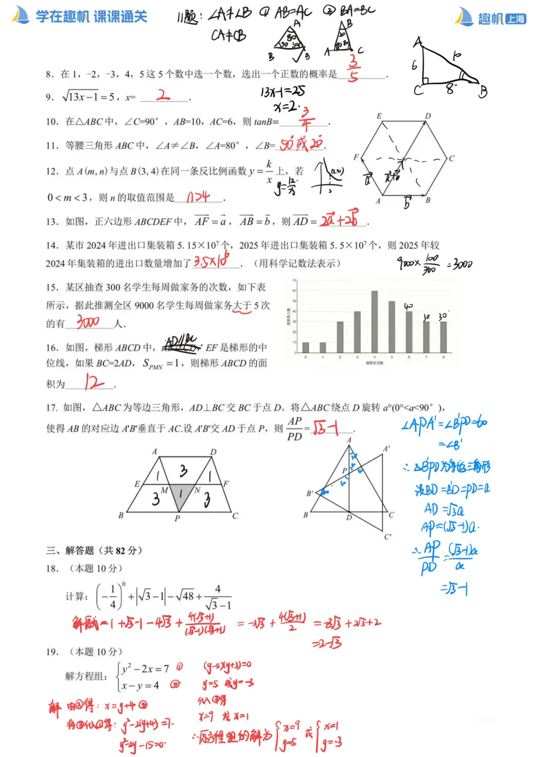 2026上海中考数学到底难不难?完整版真题+解析已出!-第7张图片-四季读书网
