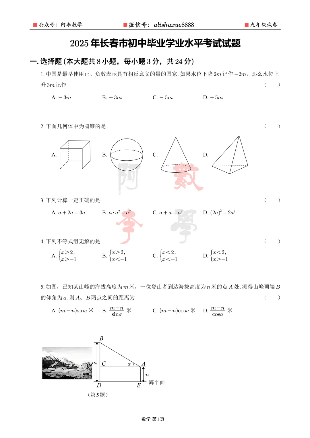2025年中考试卷-第2张图片-四季读书网