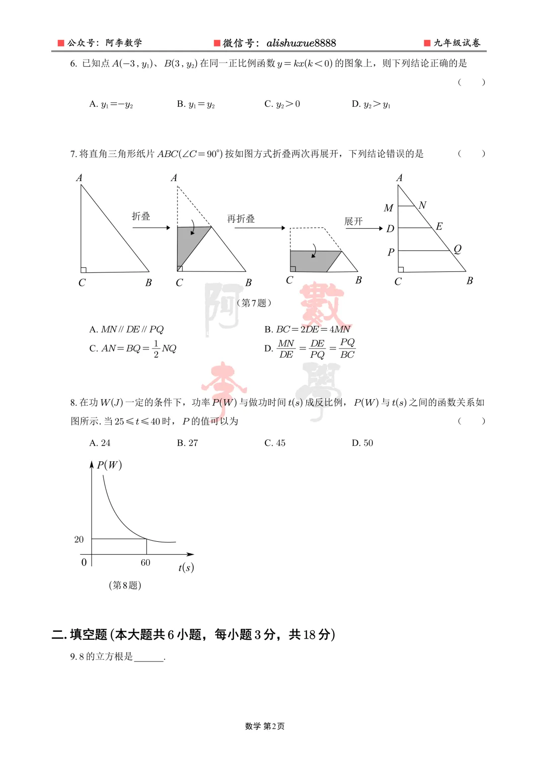 2025年中考试卷-第3张图片-四季读书网