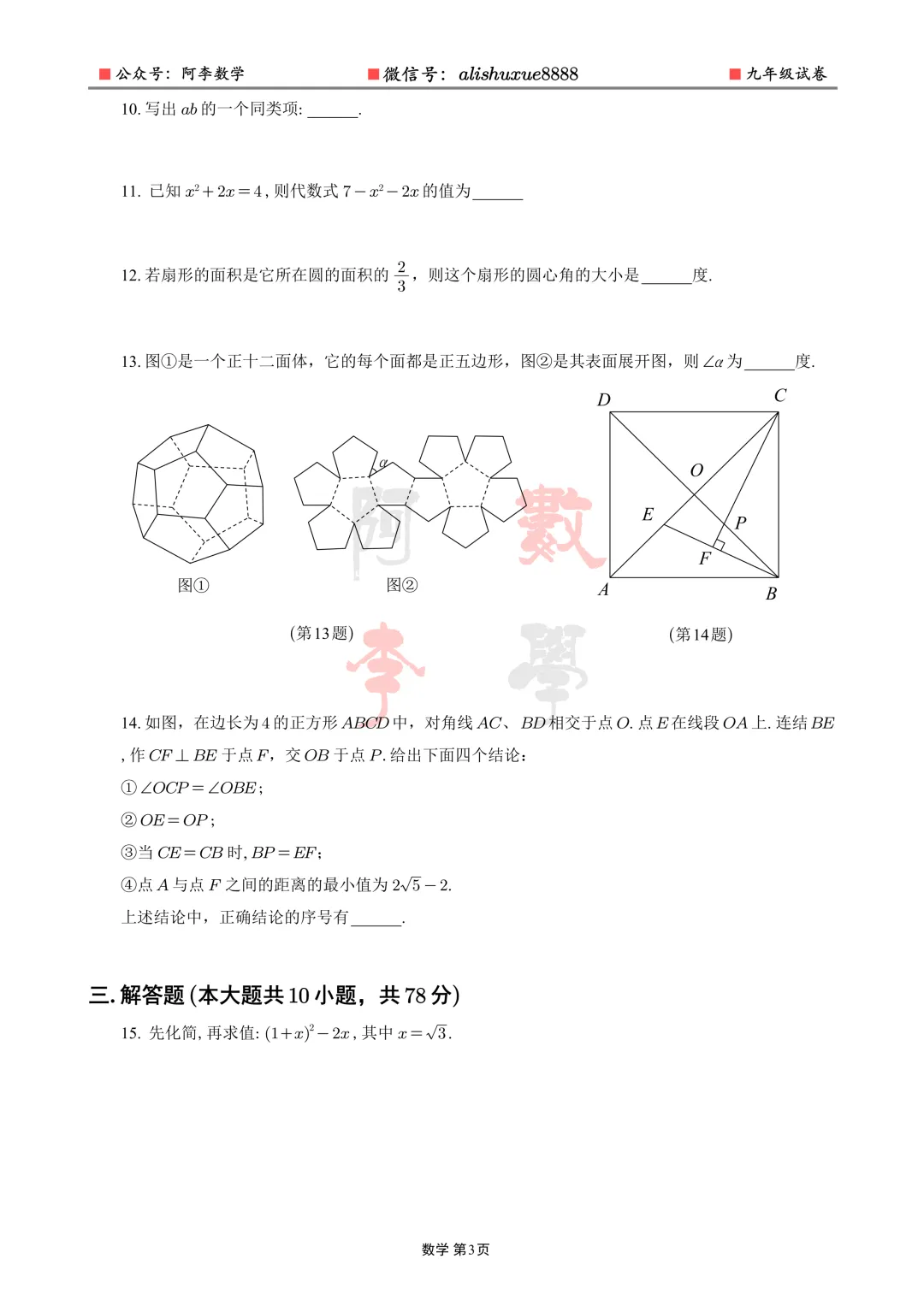 2025年中考试卷-第4张图片-四季读书网