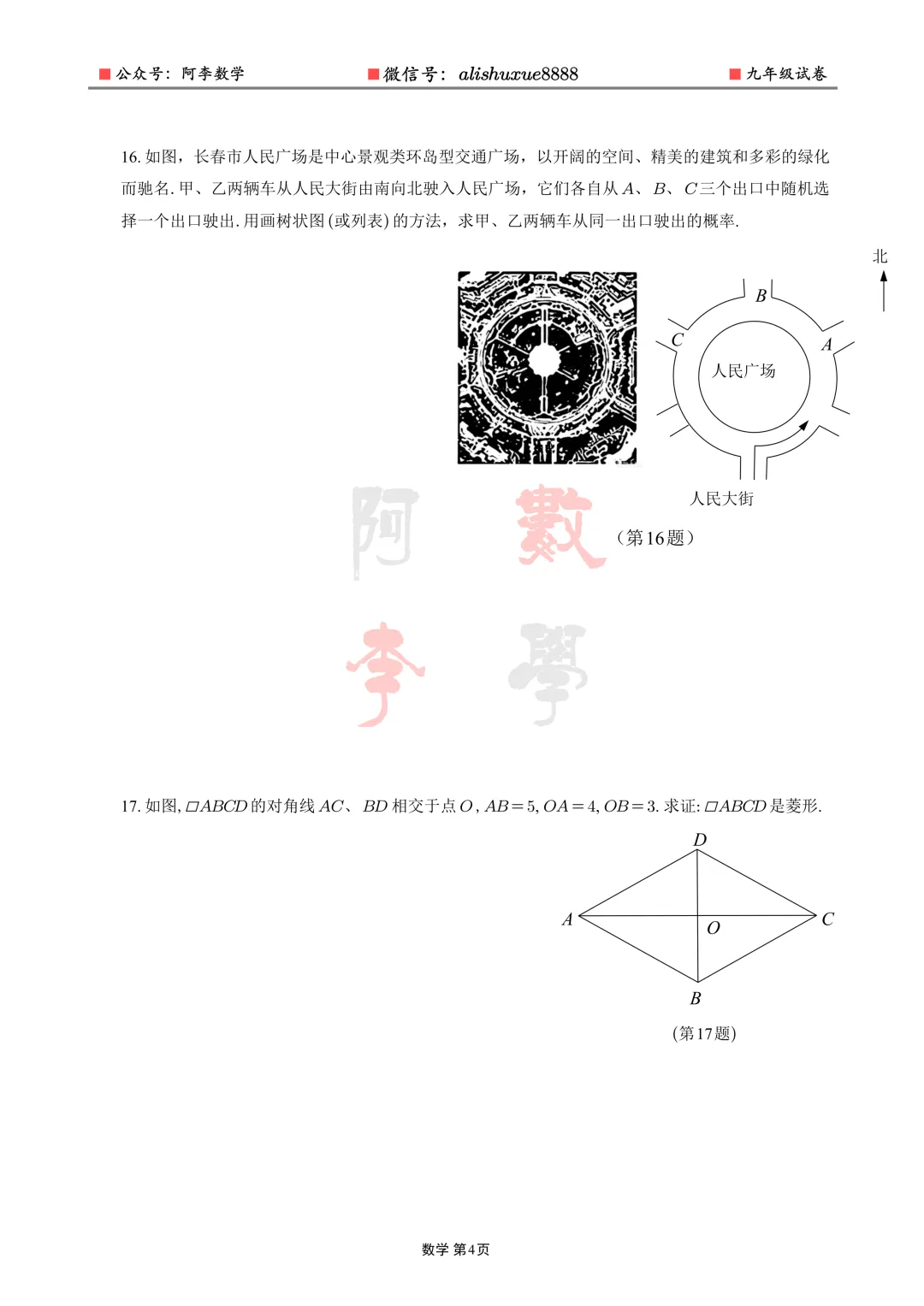 2025年中考试卷-第5张图片-四季读书网