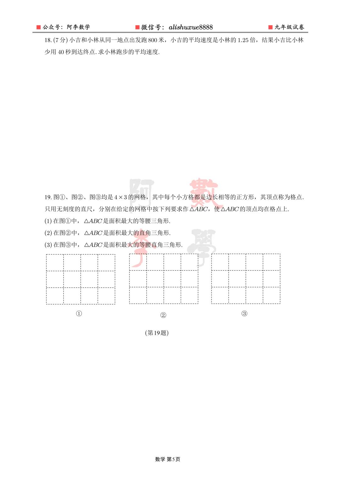2025年中考试卷-第6张图片-四季读书网