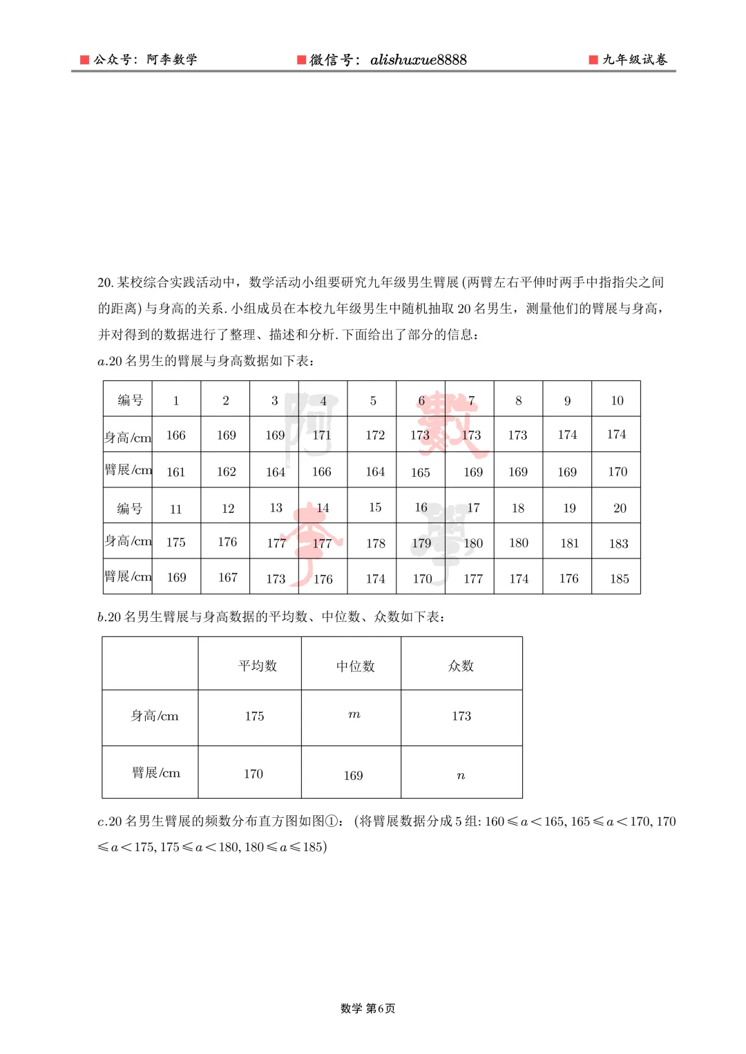 2025年中考试卷-第7张图片-四季读书网