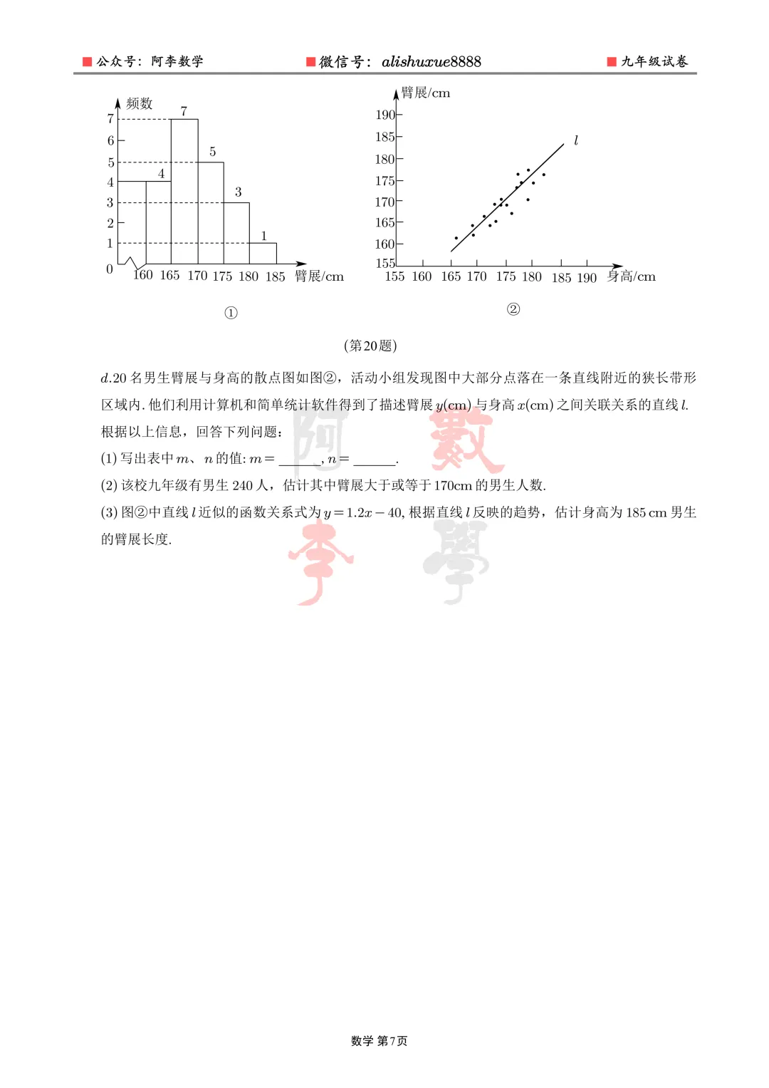 2025年中考试卷-第8张图片-四季读书网
